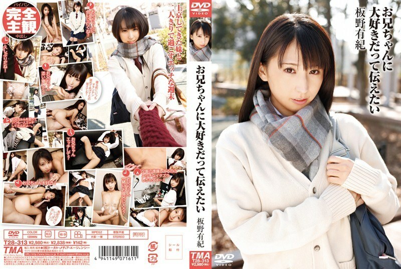 T28-313 I want to tell my brother that I love him Yuki Itano - Itano Yuki