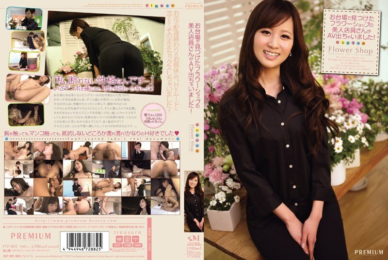 PTV-003 A beautiful clerk at a flower shop I found in Odaiba has appeared in AV! - Yukino Kawai