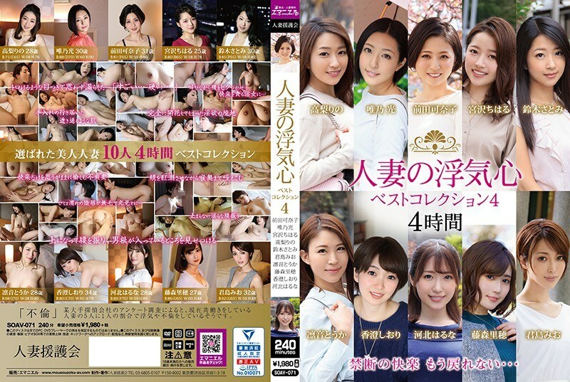 SOAV-071 Married Woman's Flirtatious Best Collection 4 - Satomi Suzuki