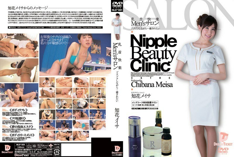 NLD-021 Nipple Pleasure Men's Salon While throbbing ... I want to be healed Chibana Meisa