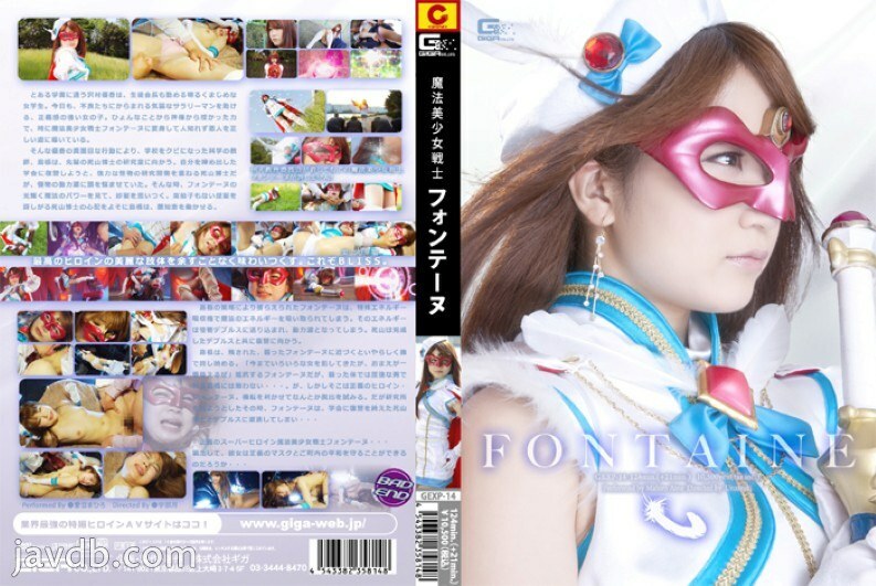 GEXP-14 Magical Bishoujo Warrior Fontaine - Mahiro Aine