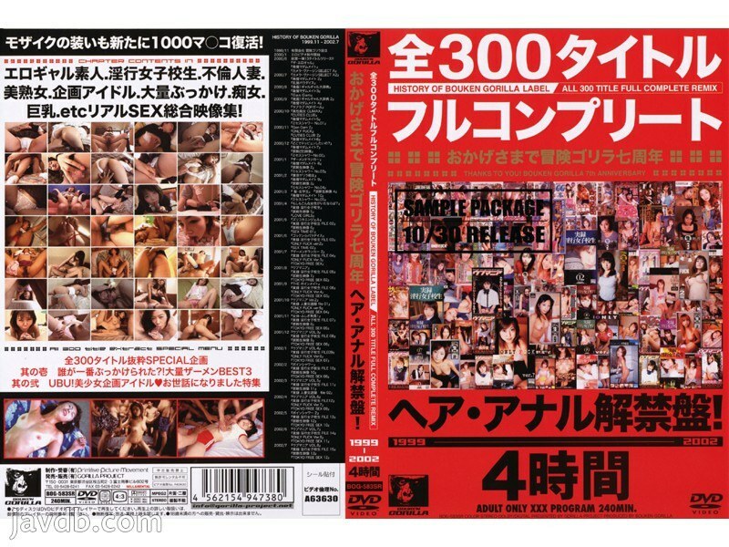 BOG-583SR Thanks to you Boken Gorilla 7th Anniversary Hair and Anal Unbanned Edition! 1999-2002 - Miyu Okano