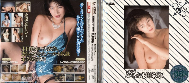 MKDV-106 Re: Ayame playa - Ayami playa