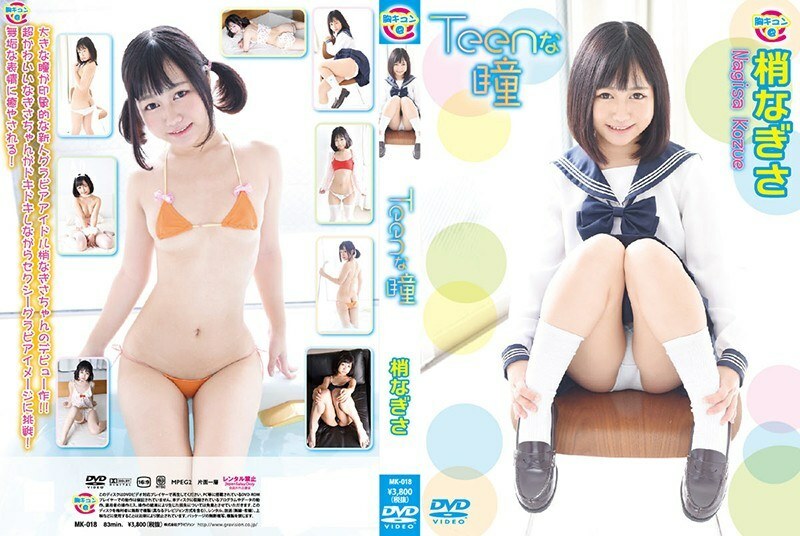 MK-018 Teen Eyes Nagisa Kozue - Nagisa Treetop