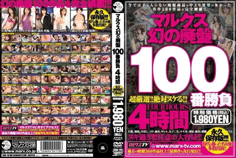 SBB-110 Marx Phantom Out of Print 100th Match 4 Hours - Ayana Kyoko