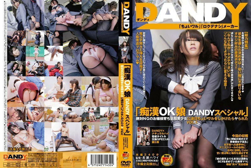 DANDY-319 "Molestation OK Girl DANDY Special" I was tricked by a beautiful girl with a baby face who was brought up as a young lady and was 